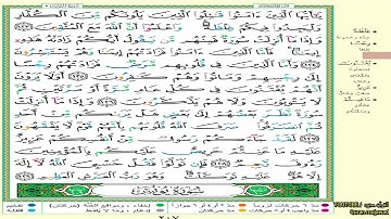 القرآن الكريم مرتل جزء ١١ للقارئ صلاح بو خاطر boukhater saleh quran karim moratel partie 11