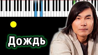 Батыр – Дождь | Piano_Tutorial | Разбор | КАРАОКЕ | НОТЫ + MIDI