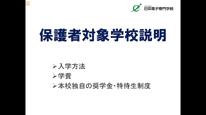 日本电子専门学校の入学について（2023年4月入学者対象） - 天天要闻