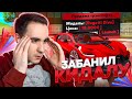 МЕНЯ РАЗВЕЛИ НА БУГАТТИ НА АВТОБАЗАРЕ ARIZONA RP в GTA SAMP