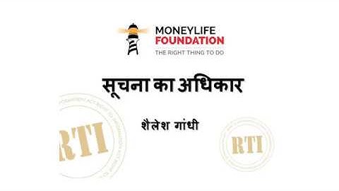 Understanding RTI basics (Hindi) - Shailesh Gandhi