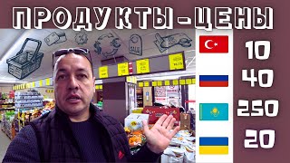 Турция 2023❗ЦЕНЫ на ПРОДУКТЫ❗Какие продукты мы покупаем❗ЕДА в Анталии