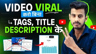 How to viral video on youtube || Video Viral Kaise Kare | Youtube par video viral kaise kare
