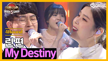 [DJ티비씨] 히든싱어 린 편 - 4R 'My Destiny' ♬ #히든싱어5 #DJ티비씨