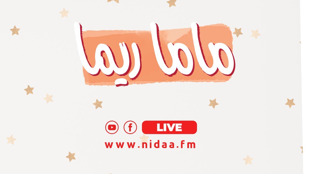 ماما R صحتي في رمضان | مع ماما ريما - YouTube