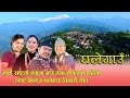  nepals first smart village ghale gaun promotional song by ganesh gurung  bhimu gurung