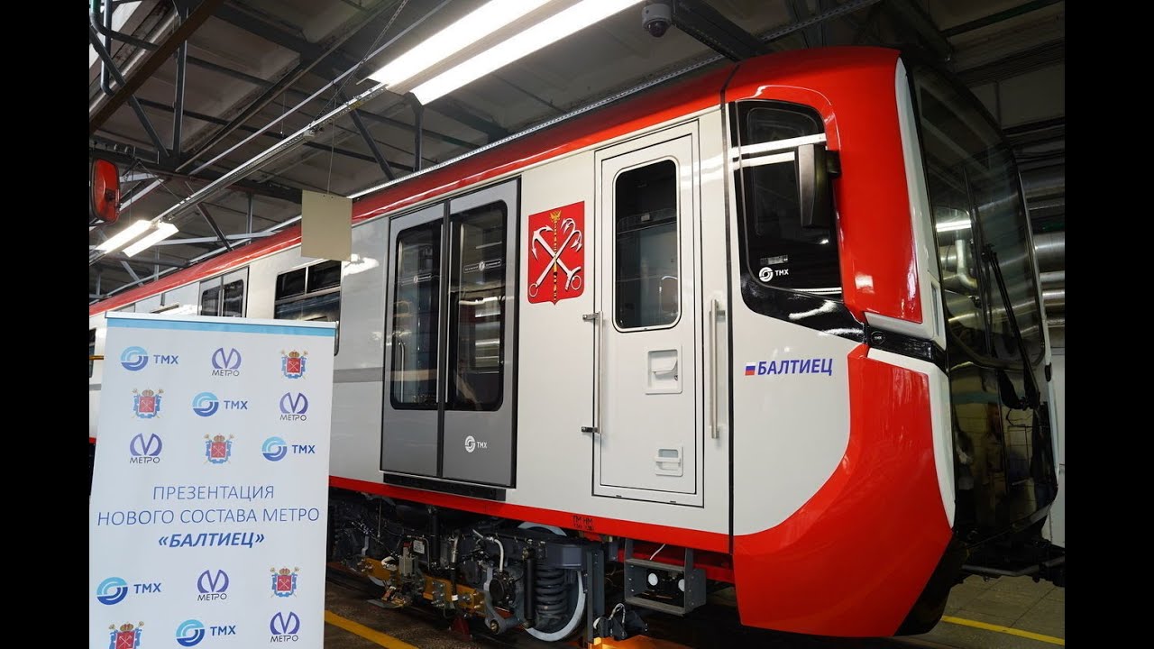 Поезд нового образца «Балтиец» проходит испытание в парке метрополитена ...