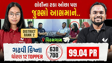 Std 12 Vidyakul Topper Gadhvi Krishnaba 99.04 PR | Gujarat Topper Interview - Vidyakul