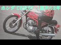 旧車カタログ ホンダ CB125T-I 昭和52年 honda ホンダ CB125T-I