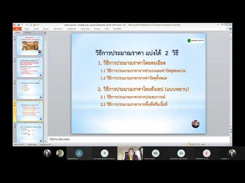 คลิปบรรยายประมาณราคางานตกแต่งภายใน(ทฤษฎี)