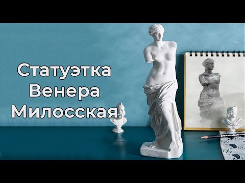 Статуэтка Венера Милосская. Фигурка для интерьера Афродита. Декор статуя богини Афродиты