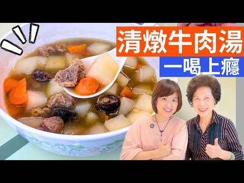 清燉牛肉湯 做法 | 看似簡單卻充滿靈魂的清燉牛肉湯，零失敗攻略！