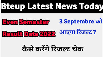 Bteup Even Semester Result 2022 | Bteup Result 2022 | Bteup Latest News  |  Upbte latest News