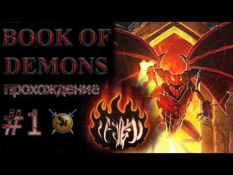 Карточная игра в стиле Diablo #1 [Book of Demons] ► прохождение
