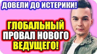 ДОМ 2 НОВОСТИ ♡ Раньше Эфира! Кадони довёл Беккужева до жуткой истерики!