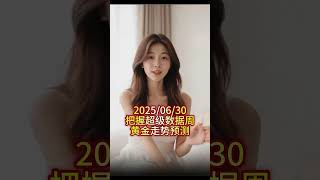 把握超级数据周：黄金走势预测