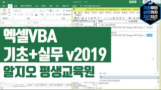 엑셀VBA 기초+실무 v2019 강의 소개