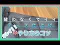【出来た！！】裾上げも簡単きれいに仕上げたやり方！！コツ！！アイロン使わない問題無し・・・！！
