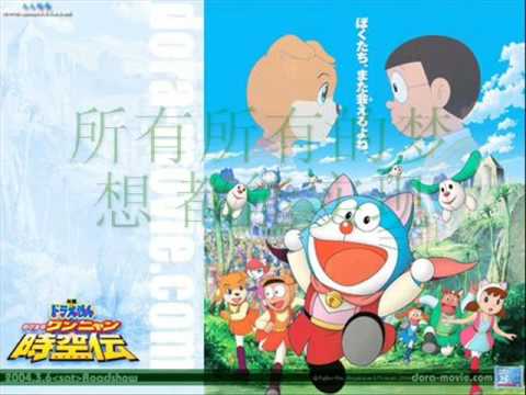 哆啦A梦歌曲附中文歌词（开大声听比较清楚）