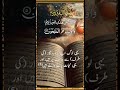 Quranrecitation quranwithurdutranslation shorts