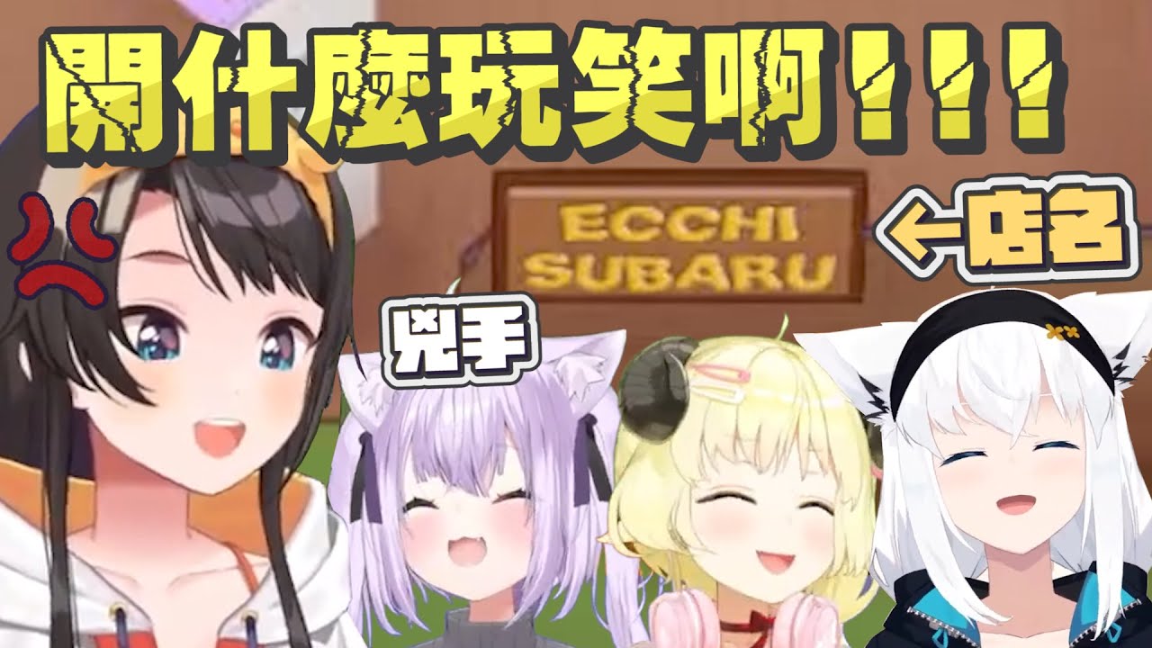 【PLATE UP！】虐鴨餐廳開張！｜【hololive / 白上吹雪 / 貓又小粥 / 大空昴 / 角卷綿芽】