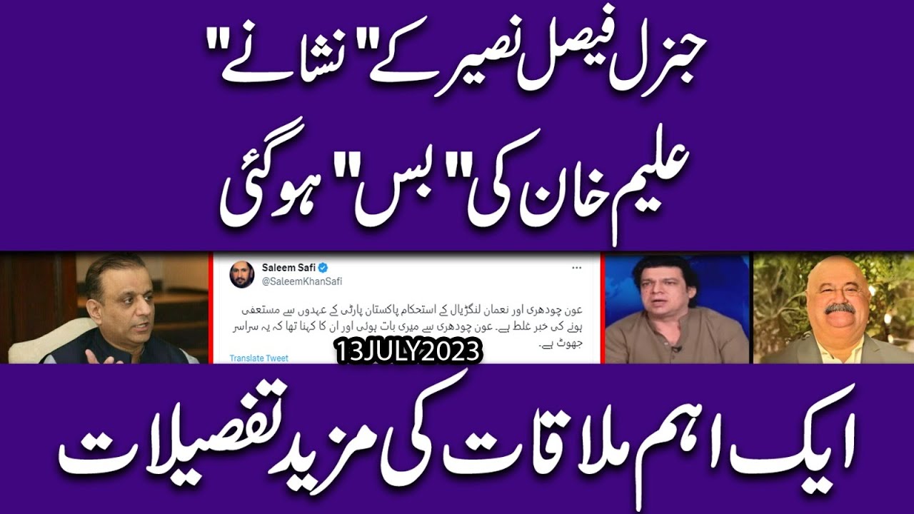 DGC Major Gen Faisal Naseer ka Plan nakam ?? Bara dawah samanay a gaya Exclusive Insight YouTube