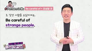 매일 10분 영어- 메이슨의 패턴 잉글리시 Unit 21  건강 조심하세요