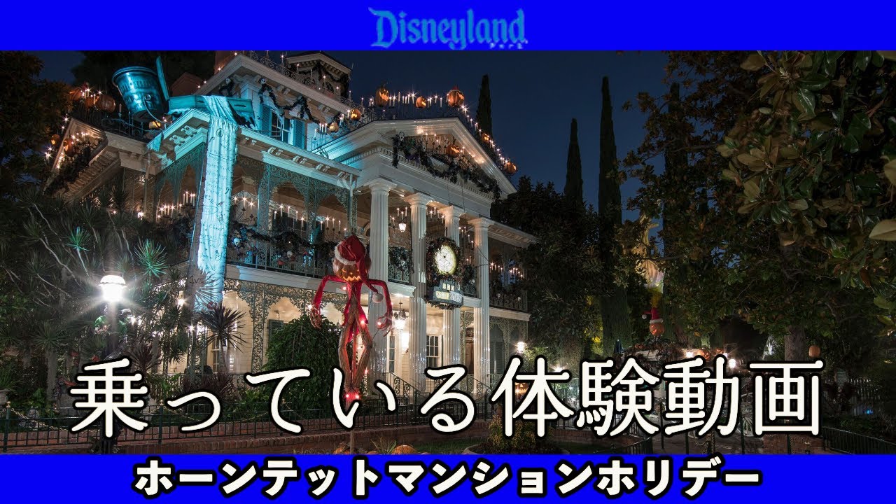 ナイトメア・ビフォア・クリスマス ライトアップ ホリデーマンション 箱あり ナイトメアビフォアクリスマス ディズニーライトアップハウス