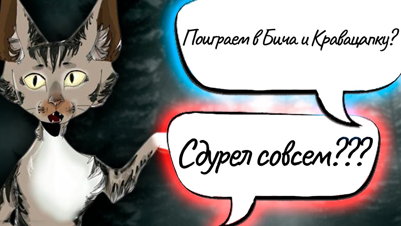 ПОДКАТЫВАЮ К КВШНИЦАМ - КОТЫ-ВОИТЕЛИ ПЕРЕПИСКИ