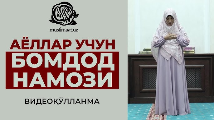 тарзи хондани намози бомдод. тарзи хондани намози истихора дуои. намози хуфтан. намози бомдод намози. намози хочат тарзи хондани.