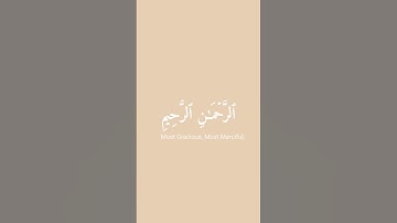 سورة الفاتحة ماهر المعيقلي، Surat Al-Fatiha - Maher Al-Muaiqly
