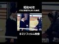 昭和46年 バスに車掌さんがいた時代 (東海バス・特急沼津駅)8ミリ フィルム映像 #shorts #film #automobile #bus #1971 #風景 #バス #photography