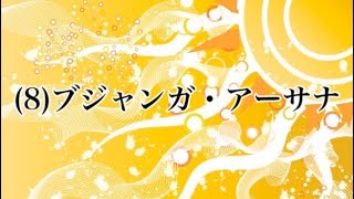 8.ブジャンガ・アーサナ　後屈　コブラのポーズ　太陽礼拝　ヨガ哲学　キズナヨガ 　サンサルテーション