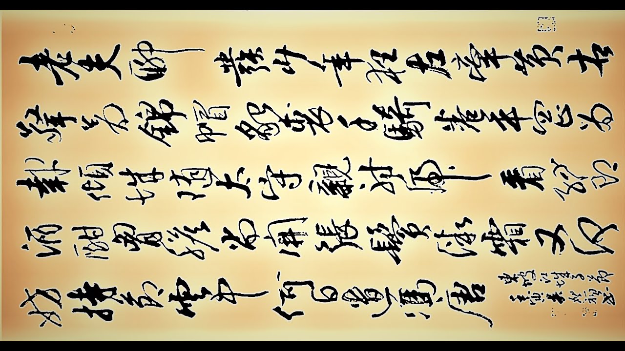 【 馬福祥 直筆書 】『大癡黃翁在勝國時以山水馳聲東』　20世紀初期 昔日齷齪不足誇，今朝放蕩思無涯。春風得意馬蹄疾，一日看盡長安花
