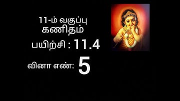 11th maths exercise 11.4 sum no 5  // chapter 11 //