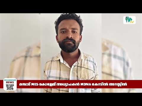4 Arrested in MDMA Case Including Mampad MES College Teacher | OPERATION TOOFAN