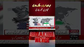 Ir@n States Deliberations On Ceasefire Proposals Are Ongoing | Voice News