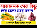 🔴ব্যবসার আইডিয়া|| স্টক ব্যবসার আইডিয়া|| low investment business ideas|| গ্রামের ব্যবসার আইডিয়া