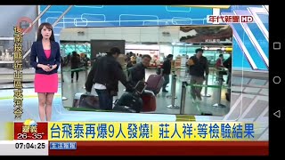 20200722 年代新聞台 0700晨間新聞 主播陳園淳播報片段