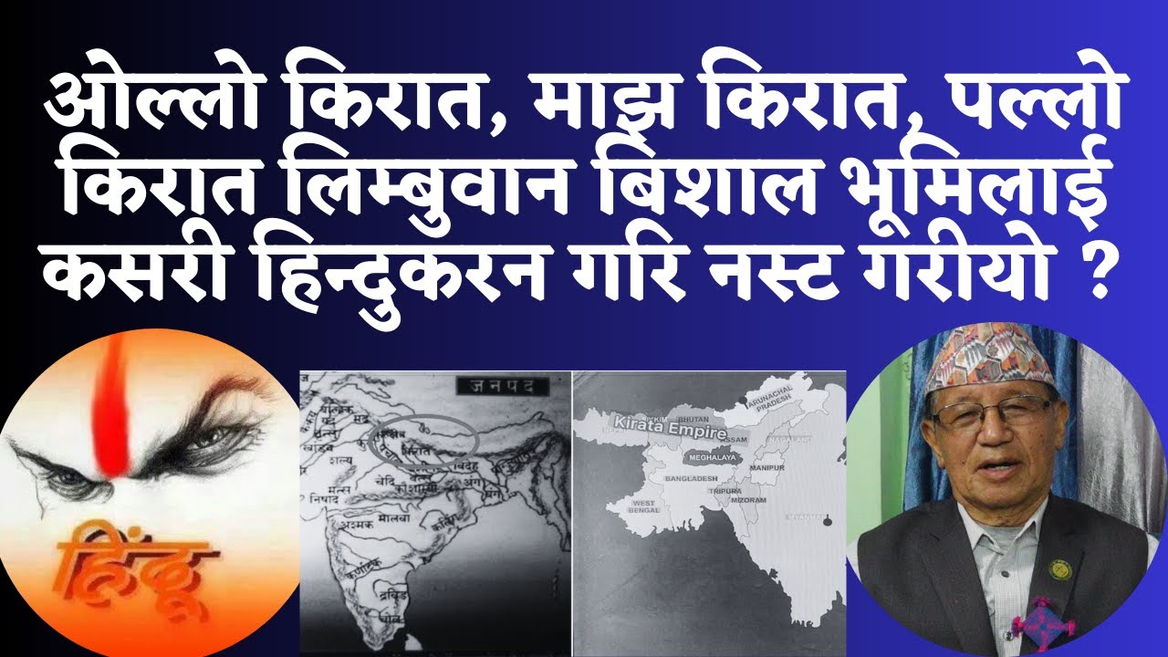 History of Kirat || Wallo Kirat || Majha Kirat || Pallo Kirat Limbuwan || Dambar Bahadur Tumbahamphe