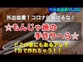 『もんじゃ用手作りヘラ』割り箸で作る1分でできる簡単ハンドメイド！見た目は・・・だけどとりあえずはこれで代用できます！