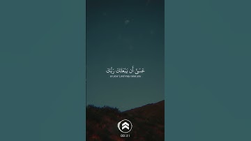 قران كريم حالات واتس | سورة الإسراء - ياسر الدوسري