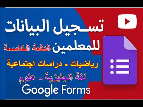 شرح خطوات تسجيل بيانات المعلم مساعد الدفعة الخامسة رياضيات و علوم ودراسات اجتماعية ولغة انجليزية