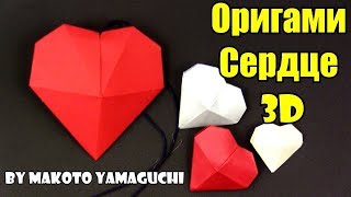 Origami heart 3D. Gift for mom in 5 minutes