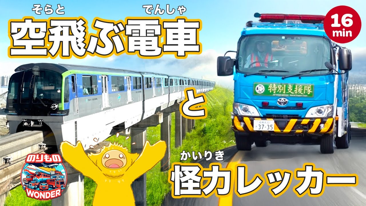 So Many Secrets! The Sky Train & The Ultimate Rescue Machine