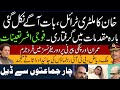 Imran khan arrest in 12 cases including attack on  GHQ |  Ikhtilaf-e-Raye With Iftikhar Kazmi