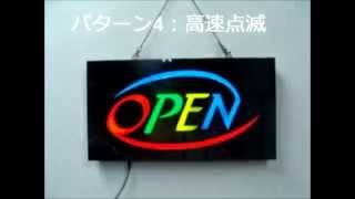 LEDサインボード 樹脂型 open 433×233 LED看板 /営業中/ サインボード