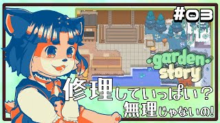 【#gardenstory 】さ、秋の街にいこう！どんな事が待ってるかな？【#003  】