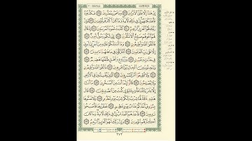 الورد اليومى سورة الشعراء من الاية 137 الى الاية 159 بصوت القارئ الشيخ ماهر المعيقلى #ماهر_المعيقلي