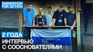 Emigration for Action - помогаем беженцам 2 года